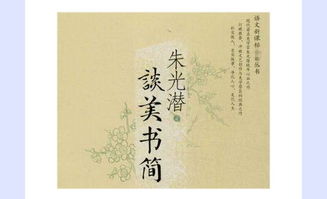 形象思維 朱光潛美學視域下的文藝創作核心